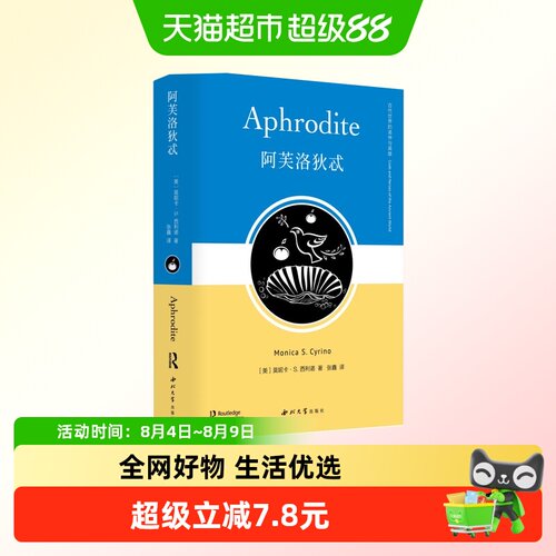 阿芙洛狄忒莫妮卡·S.西利诺