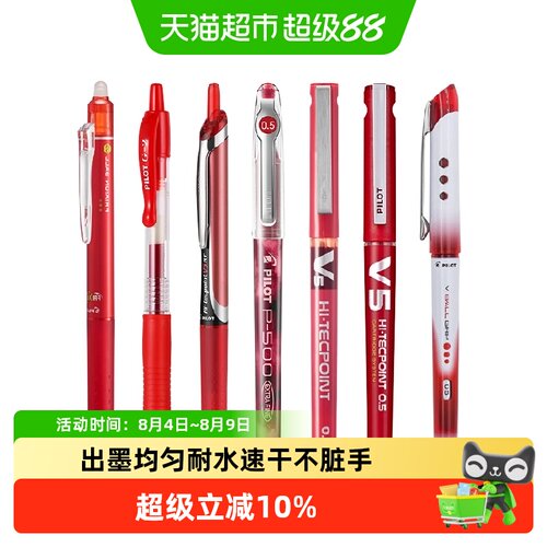 PILOT百乐Juice红笔速干耐摔