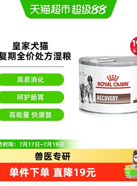 皇家犬猫康复期处方湿粮术后恢复湿粮罐猫狗通用营养超柔慕斯195g