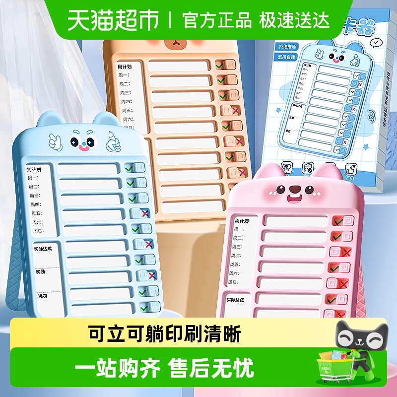 儿童自律打卡器送可擦白板笔
