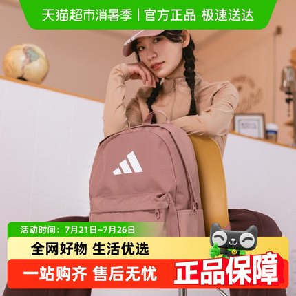 Adidas阿迪达斯CLSC BARS BP男女时尚休闲包简约双肩包大容量背包