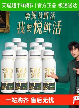 【下拉详情领优惠】悦鲜活鲜牛奶A2型260ml*10瓶  亲和易吸收