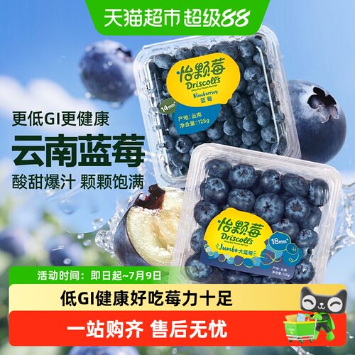 怡颗莓云南蓝莓酸甜爆汁