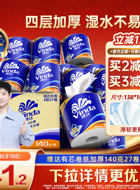 【下拉详情享补贴】维达蓝色经典有芯卷纸4层卫生纸家用实惠箱装
