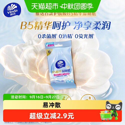 维达便携B5湿厕纸10片ms