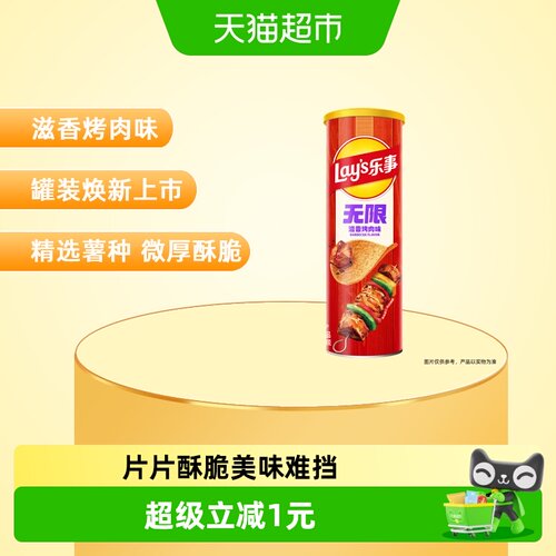 乐事罐装薯片滋香烤肉味