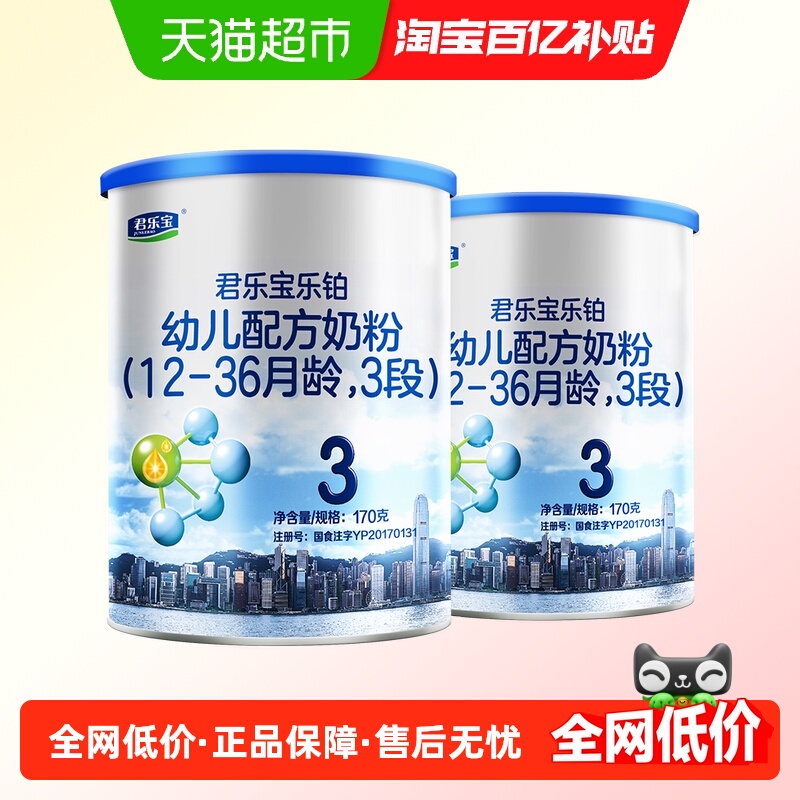 君乐宝国产牛奶粉