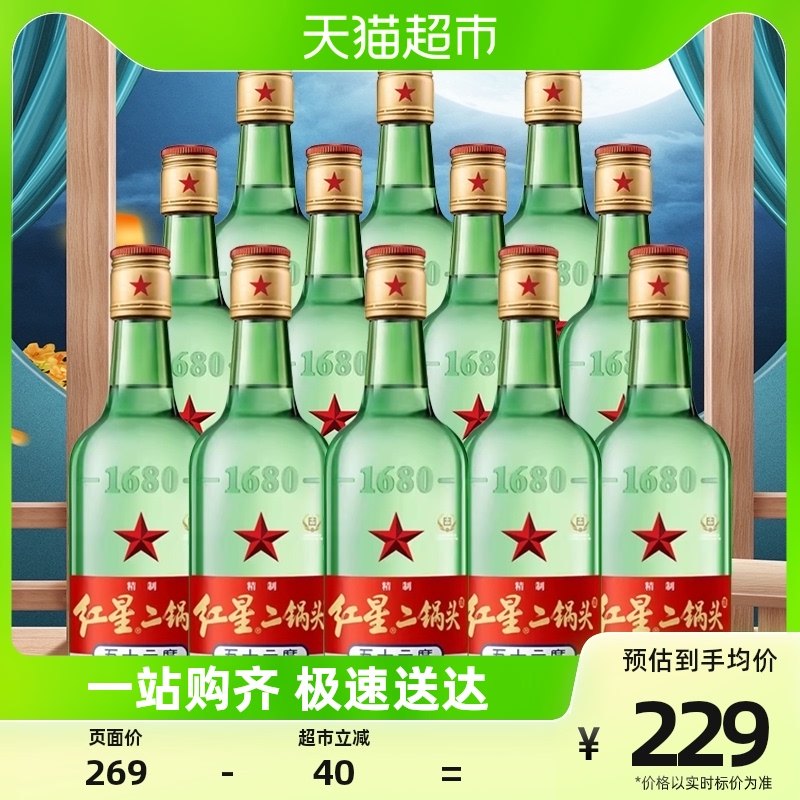 北京红星二锅头56度大二绿瓶500ml*12瓶整箱装