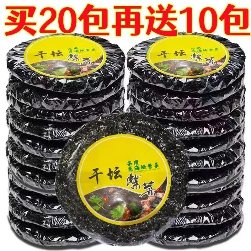 新货精品优质头水紫菜无沙免洗紫菜干货紫菜纯紫菜头水嫩紫菜批发