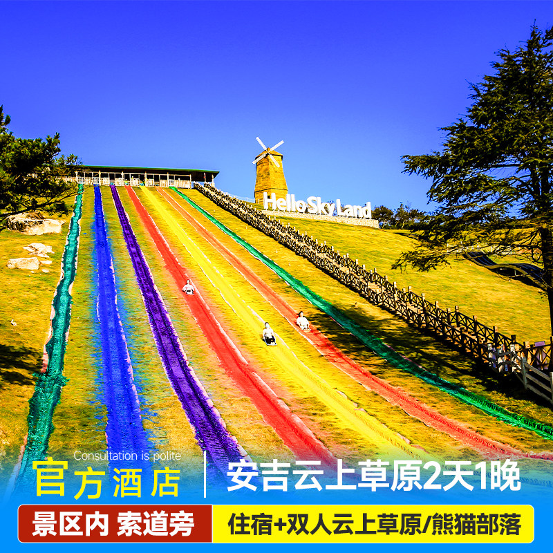 湖州云上草原酒店可选双人云上草原观光2日票含仙侠小镇悬崖乐园