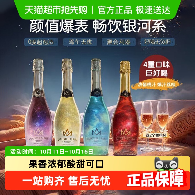 星空酒无醇气泡酒无酒精起泡酒女生甜型果酒配香槟杯礼盒装