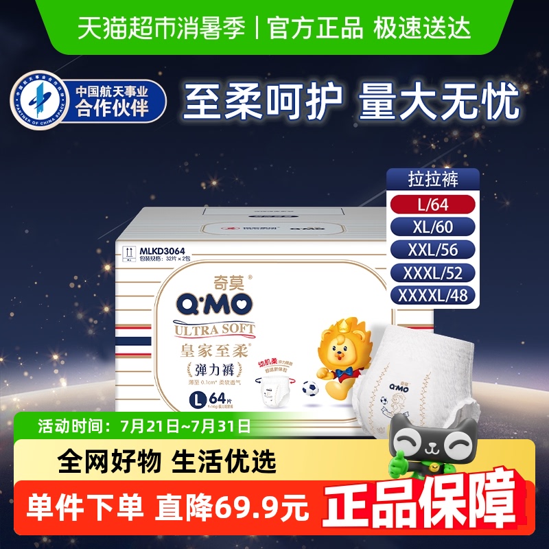 奇莫皇家至柔拉拉裤L-4XL尺码任选干爽透气宝宝成长裤尿不湿夏季