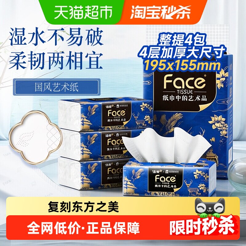 洁柔4层湿水不易破精致压花抽纸图片