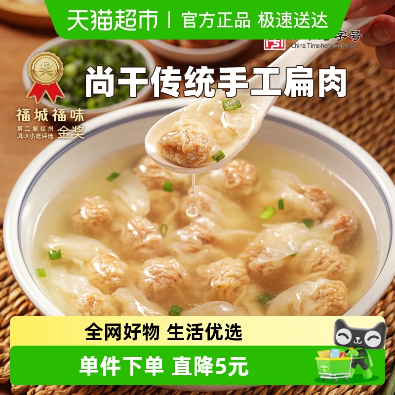 约取尚干扁肉福州小馄饨福建特产小吃扁食云吞 手工速食薄皮速冻