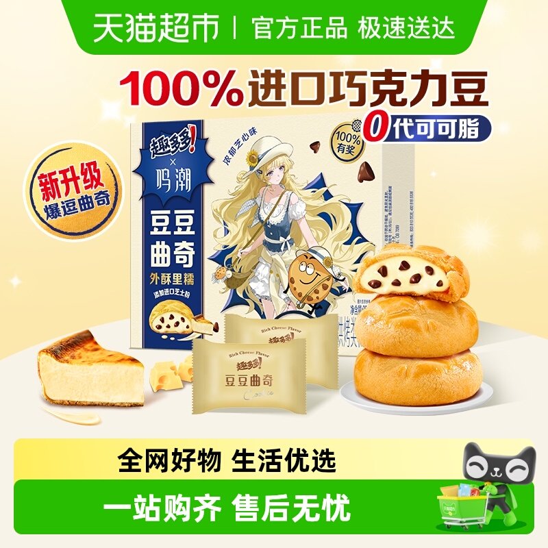 趣多多豆豆软曲奇浓郁芝士味饼干儿童网红零食新品升级