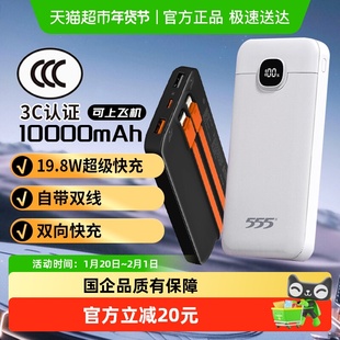 【3C认证】555充电宝10000毫安2025新款快充移动电源可上飞机1个