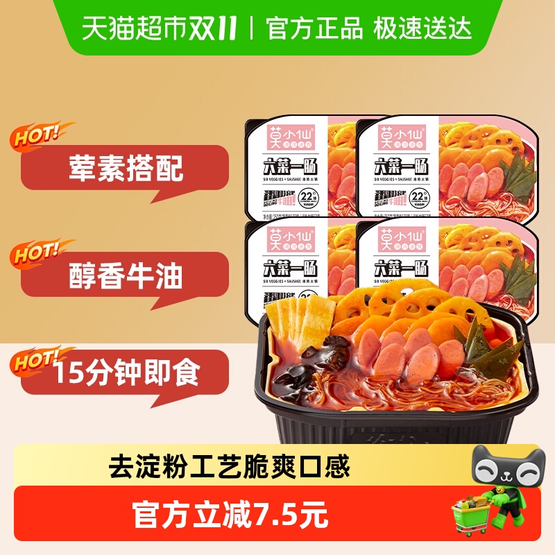 莫小仙重庆麻辣自热火锅4盒装