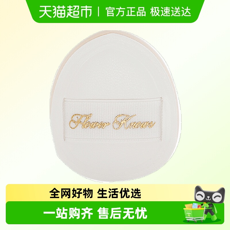 花知晓气垫花知晓气垫拇指粉扑