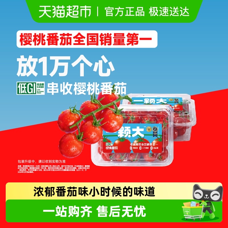 一颗大红黄串樱桃番茄