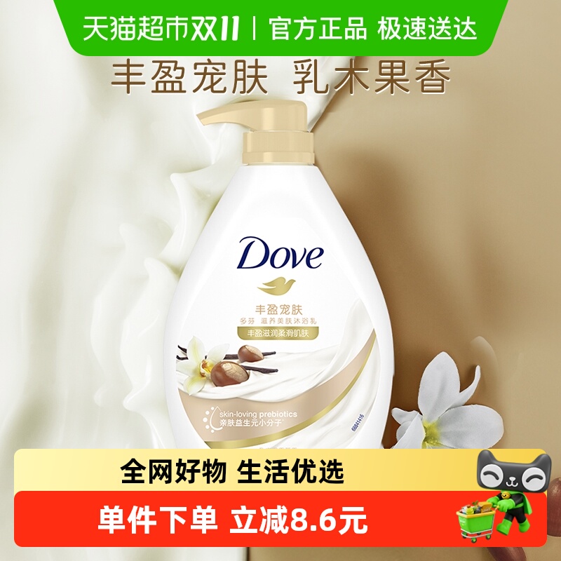 【下拉享补贴】Dove/多芬丰盈宠肤乳木果香草沐浴乳沐浴露730g