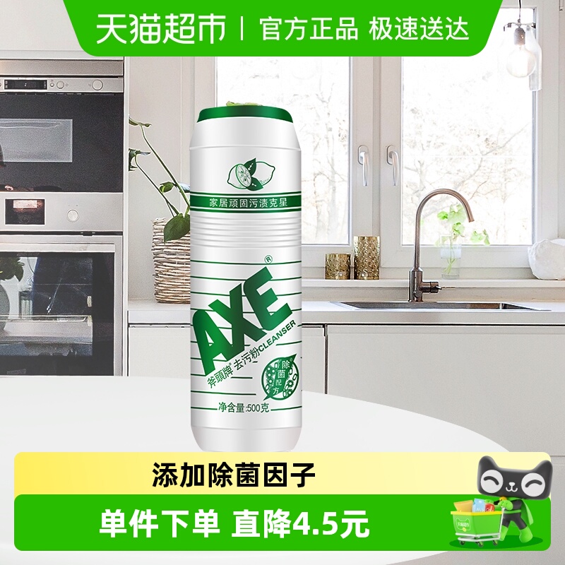 斧头牌清新柠檬去污粉