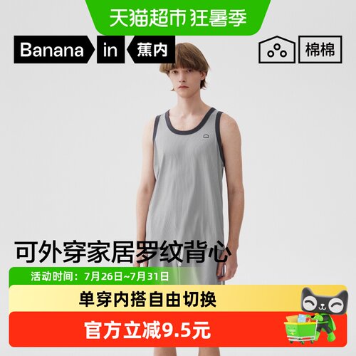 蕉内棉棉311Home罗纹背心防透