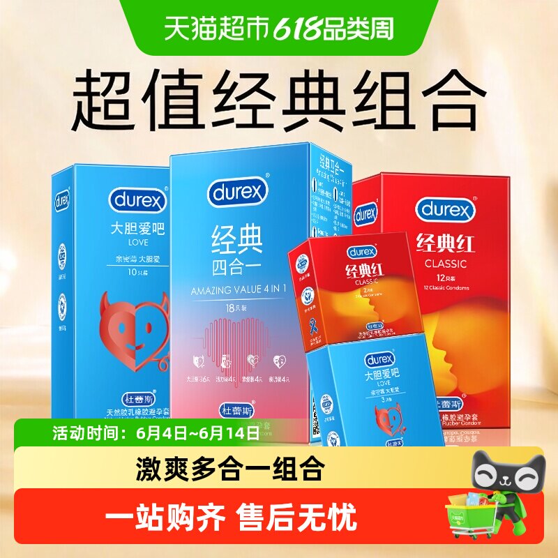 杜蕾斯避孕套激爽四合一大胆爱超薄安全套润滑裸入保险套套