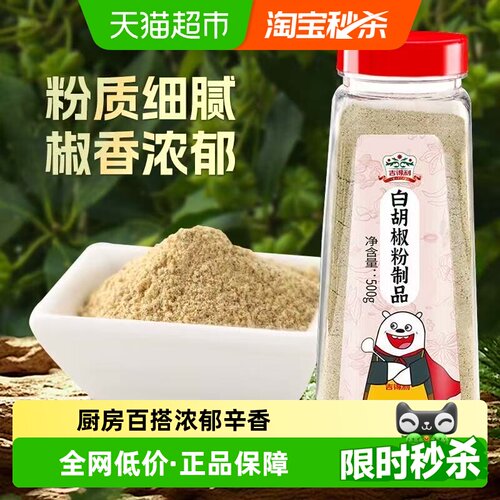 吉得利海南白胡椒粉粉质细腻