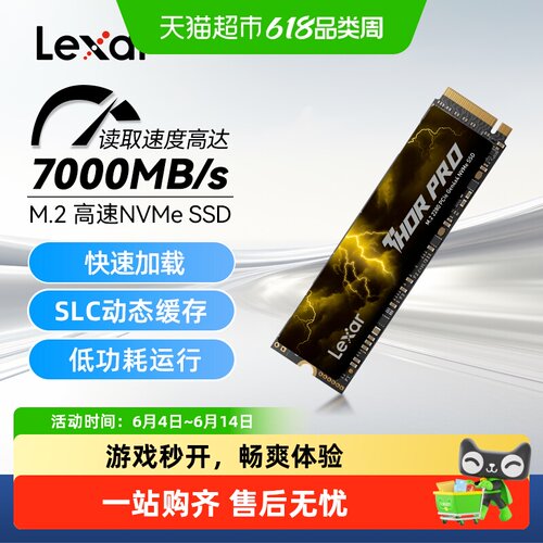 雷克沙THORPRO固态硬盘PCIe4.0