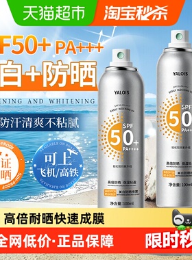 美白防晒喷雾50倍防紫外线男女士成人可带上飞机防嗮喷雾防水防汗