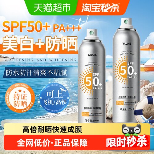美白+防晒防水防汗防晒喷雾