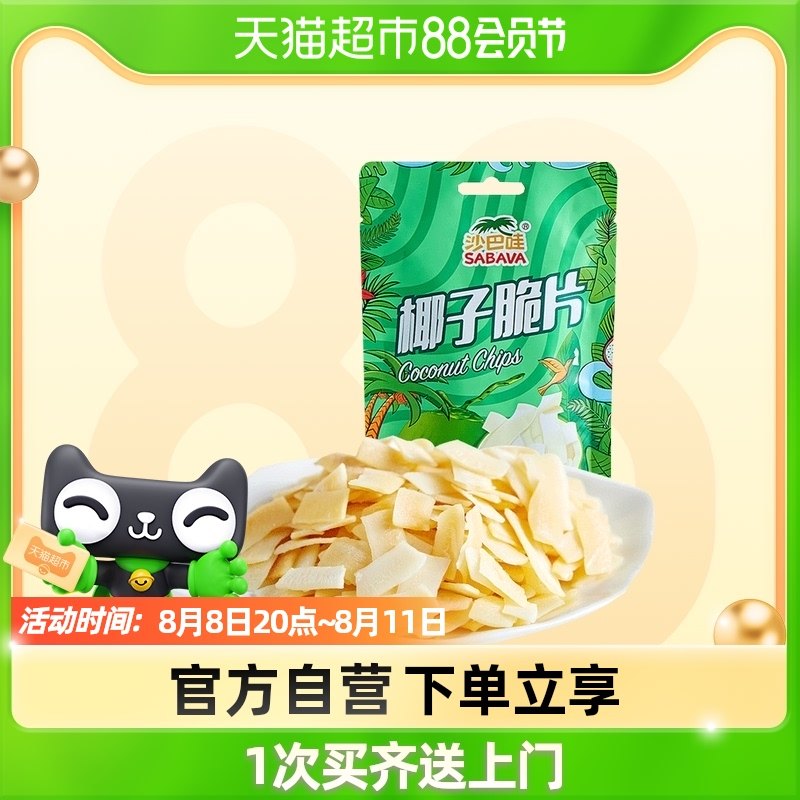 Thailand Imported Sabah wow Coconut Coconut flakes Original flavor 30g Confection Preserved fruit dried fruit Substitute meal snacks snackin the Snacks/Nuts/Specialty , Confection/Class dates/Plum/Dried fruit , Coconut slice  category - from Buy2taobao.com to provide professional Taobao agent buy service