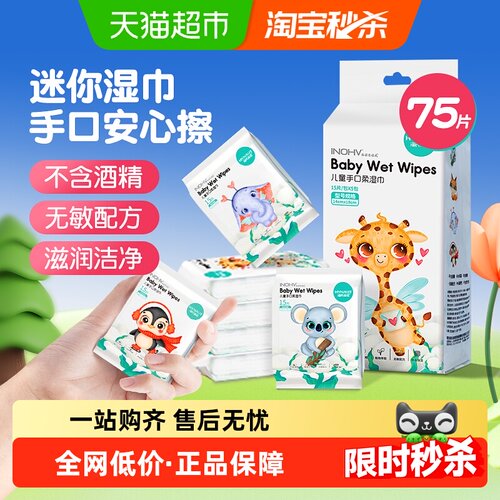 海氏海诺儿童手口柔湿巾清洁