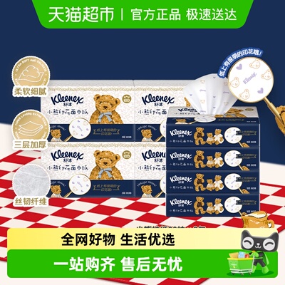 舒洁小熊印花系列80抽8包抽纸