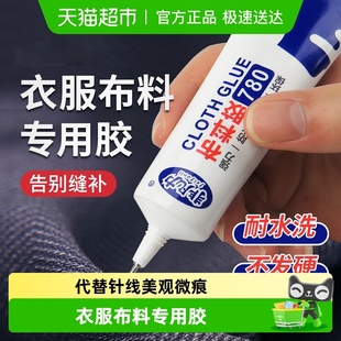 非凡力衣服胶水专用胶粘衣服logo布料 标志 胶补衣沾衣物印花服装