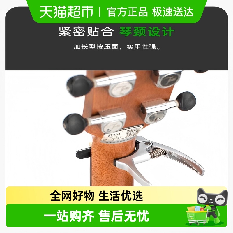 TOM尤克里里变调夹TAC-U1