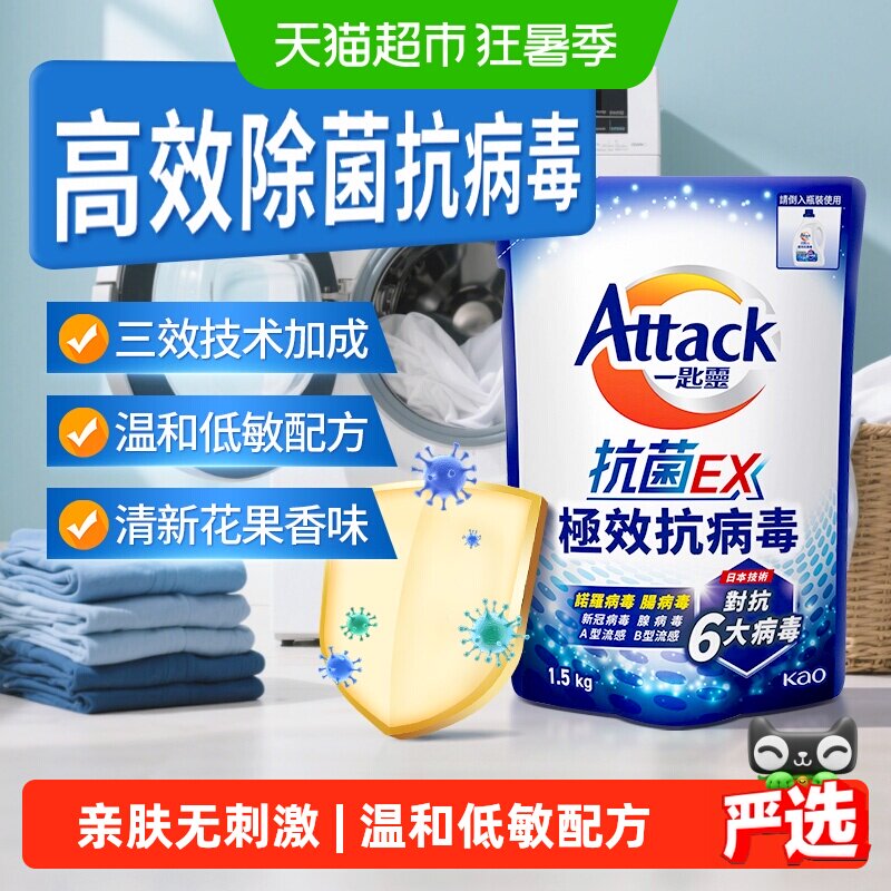 进口花王洁霸抗病毒洗衣液低敏抗菌除菌深层洁净清新花果香补充装