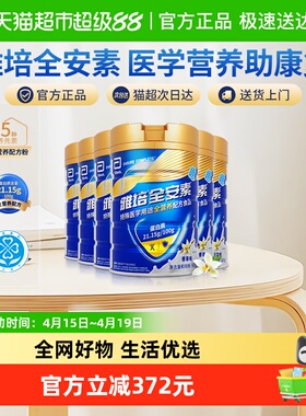 【右滑咨询享粮油礼盒】雅培全安素营养配方中老年奶粉900g*6香草