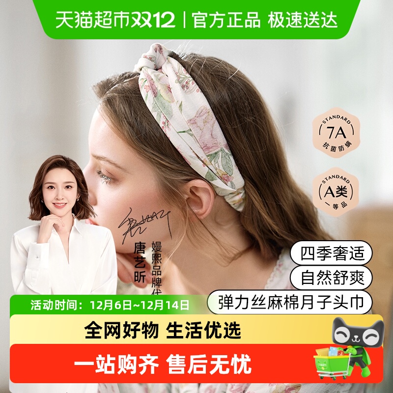 嫚熙孕妇弹力丝麻棉月子头巾