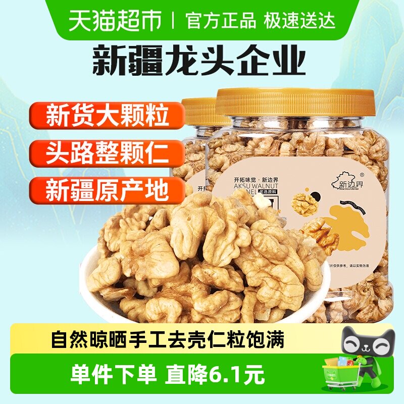 新边界原味大核桃仁新疆阿克苏薄皮核桃仁300g*2整颗坚果零食特产