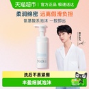 芙丽芳丝氨基酸系洁面泡沫 Freeplus 下拉领淘金币更优惠