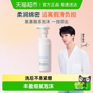芙丽芳丝氨基酸系洁面泡沫 Freeplus 下拉领淘金币更优惠