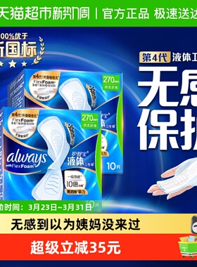 护舒宝液体卫生巾量多日用270mm20片超薄透气姨妈巾官方正品