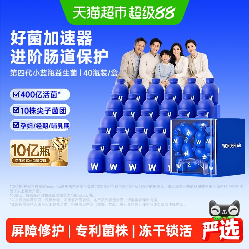 万益蓝小蓝瓶益生菌4层肠屏障