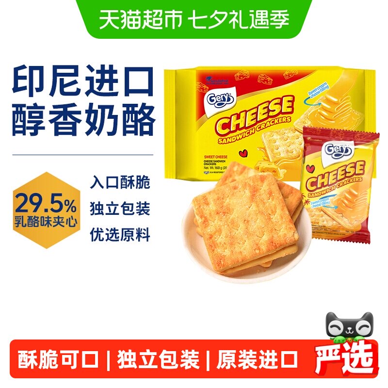 芝莉印尼原装进口奶酪芝士夹心涂层饼干酥脆独立小包装休闲零食