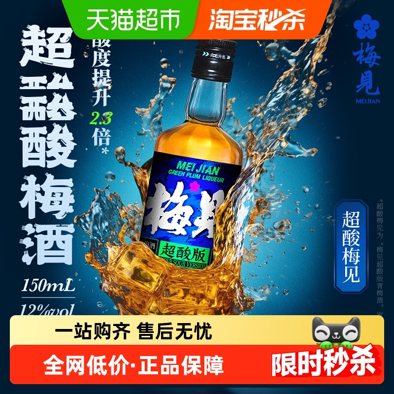 梅见超酸青梅酒150ml×1瓶