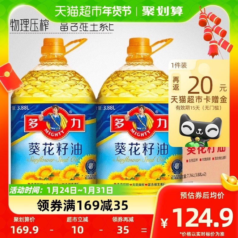 多力葵花籽食用油3.88L*2桶科学压榨营养健康箱装