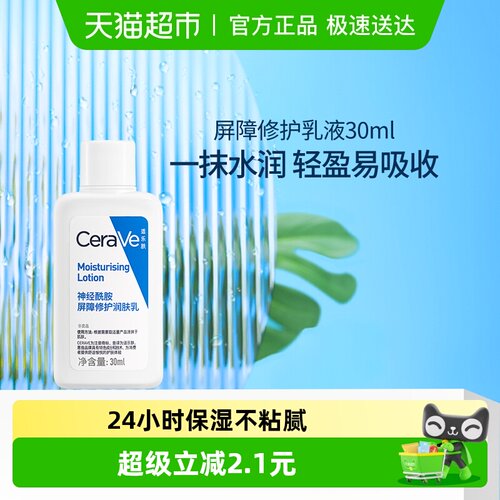 适乐肤屏障修护乳30ml