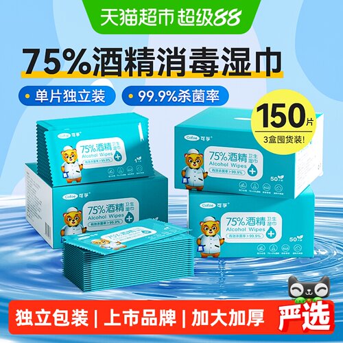 可孚酒精湿巾消毒杀菌儿童