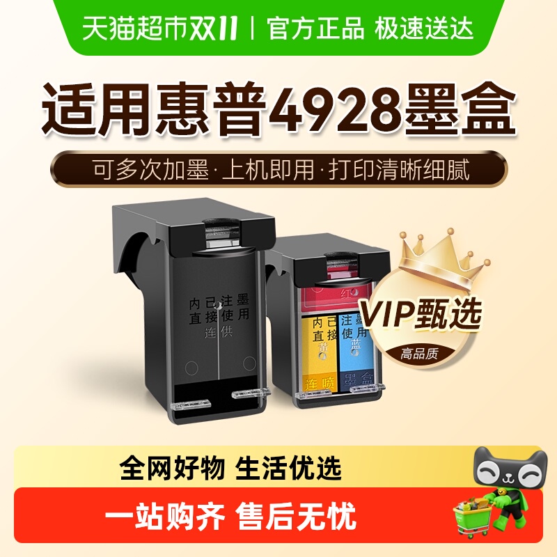 图盛适用惠普4928墨盒HP DeskJet 4928打印机HP4928可加墨HP47XL